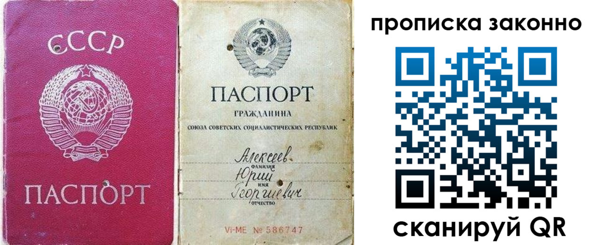 прописка регистрация в Артёмовском